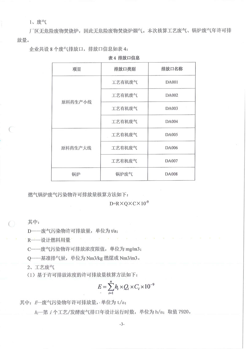 翰宇药业废水废气污染物许可排放量计算过程01_页面_3