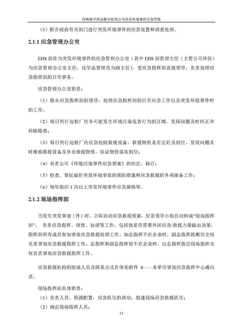 翰宇药业环境预案完整版_页面_019