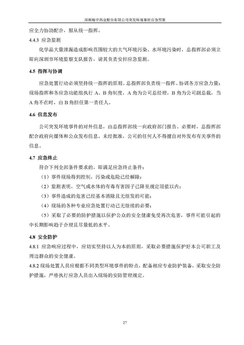 翰宇药业环境预案完整版_页面_034