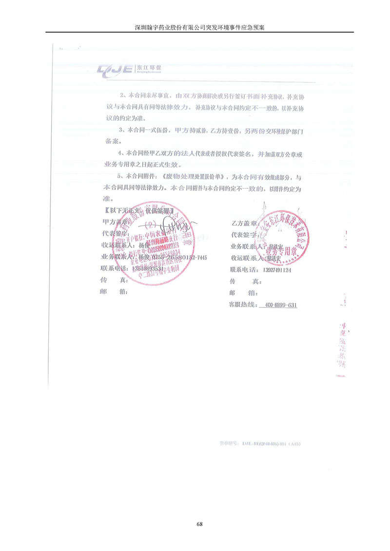 翰宇药业环境预案完整版_页面_075