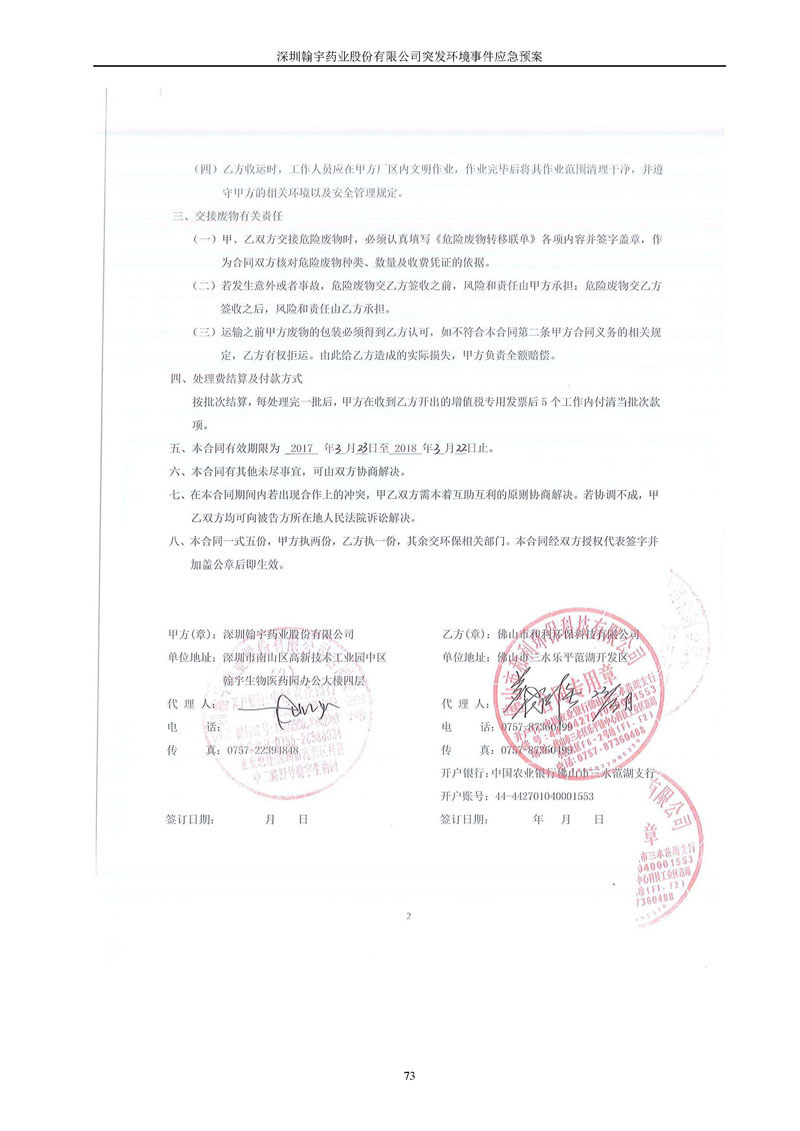 翰宇药业环境预案完整版_页面_080