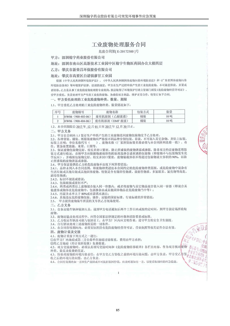 翰宇药业环境预案完整版_页面_092