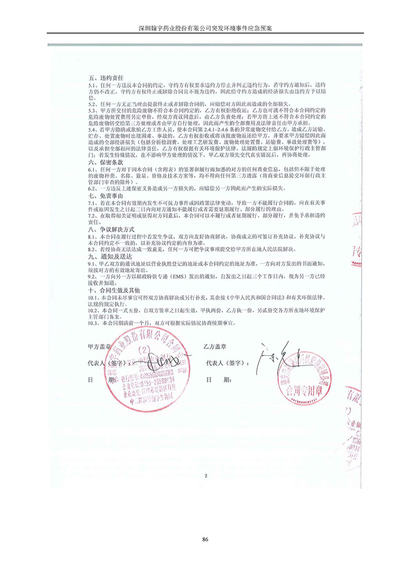 翰宇药业环境预案完整版_页面_093