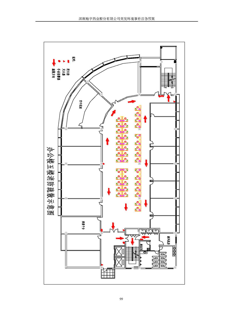 翰宇药业环境预案完整版_页面_106