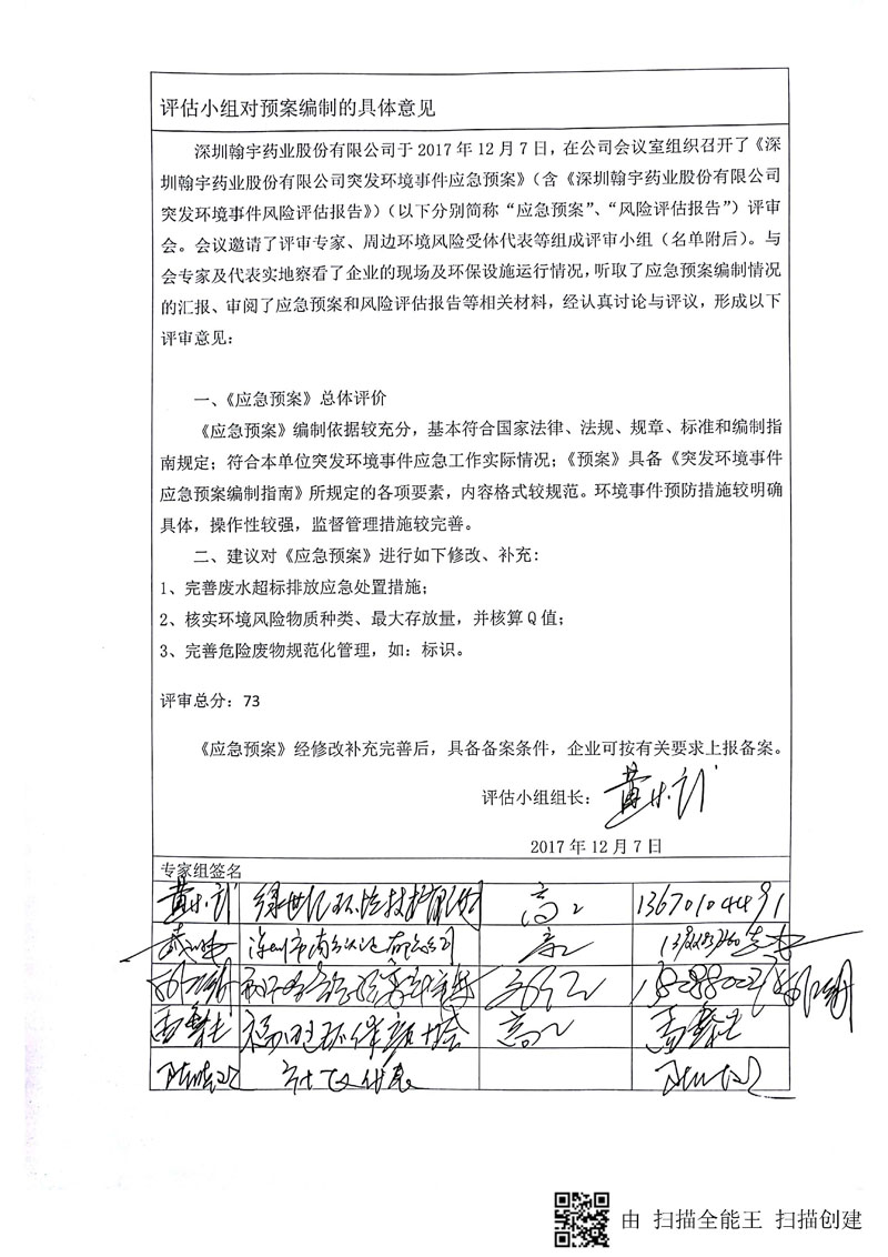 翰宇药业环境预案完整版_页面_114