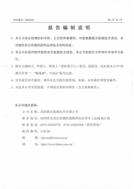 H201019 深圳翰宇药业股份有限公司坪山分公司 (20210119盖章)-2