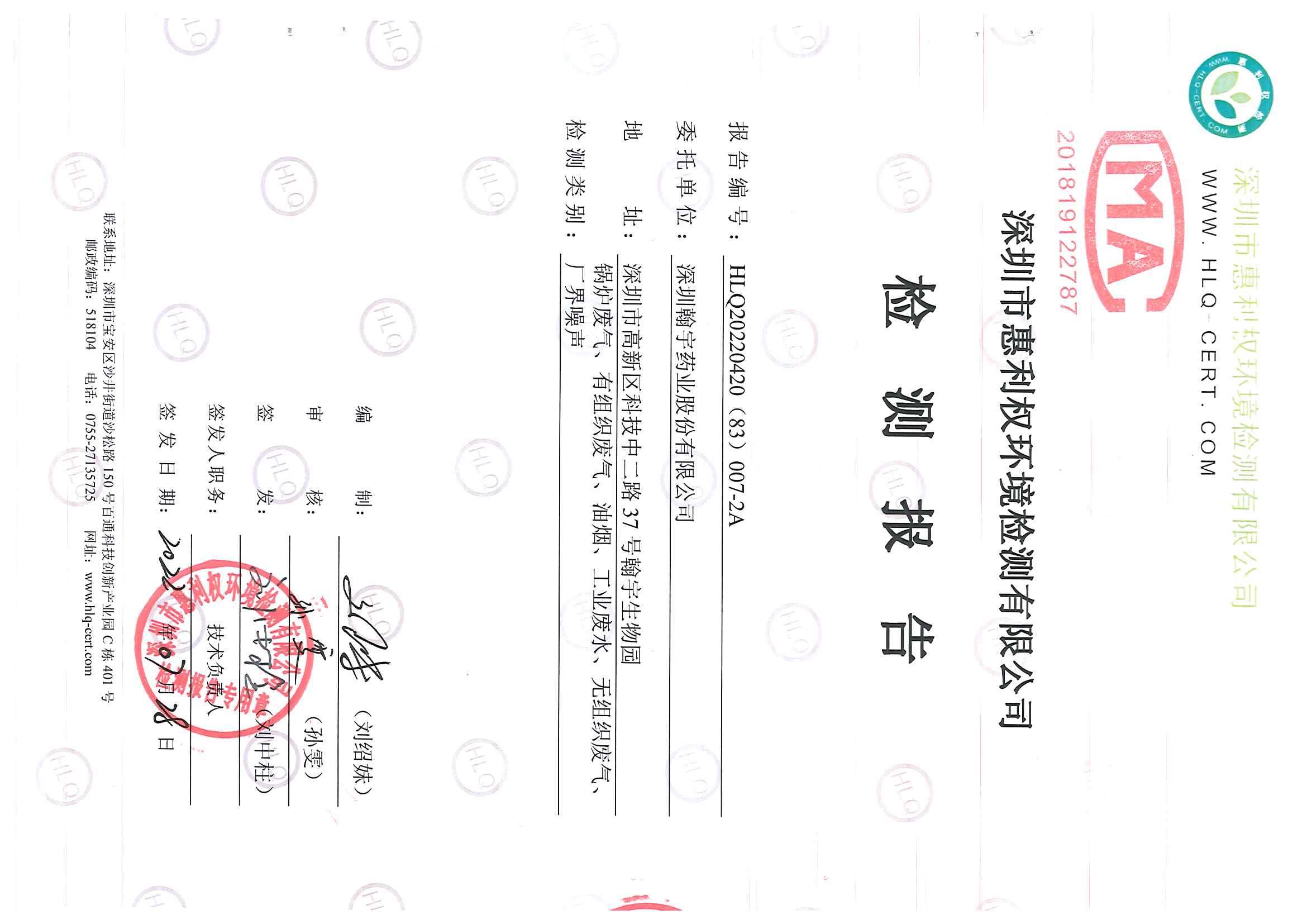 2022第三季度废气、废水报告_页面_01
