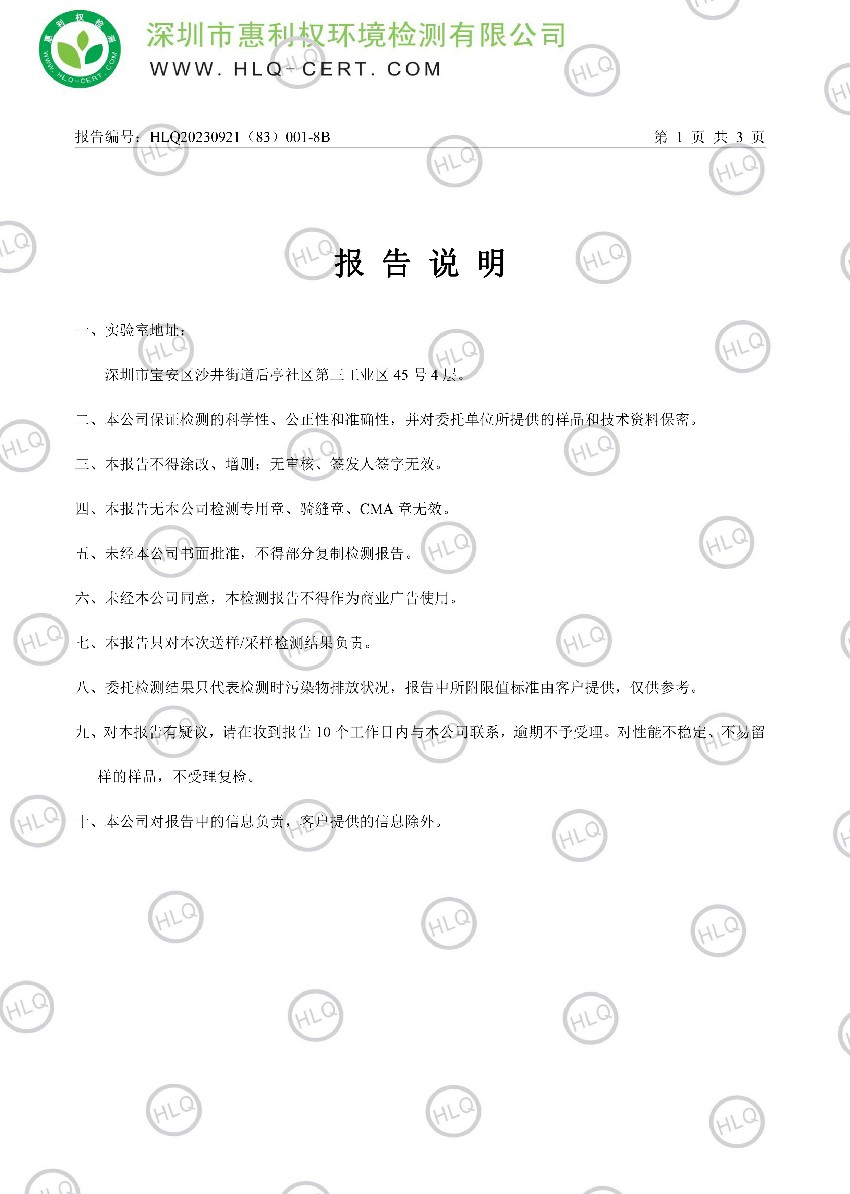 HLQ20230921（83）001-8B--深圳翰宇药业股份有限公司坪山分公司--工业废水-琪05.07-滢05.08(1)-2