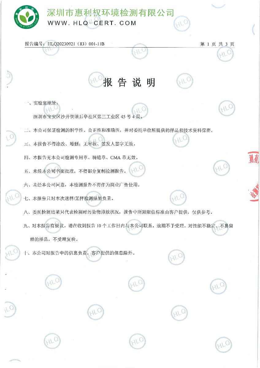 HLQ20230921（83）001-11B-深圳翰宇药业股份有限公司（深圳翰宇药业股份有限公司坪山分公司）---工业废水-2